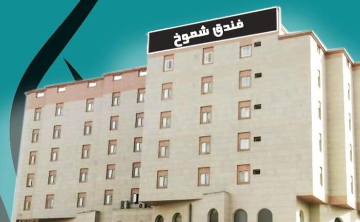 Shomookh Hotel Medina Buitenkant foto
